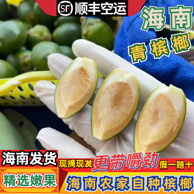 槟榔青果散装海南农家现摘新鲜甜苦味生仔荖叶一口独立包装带配料