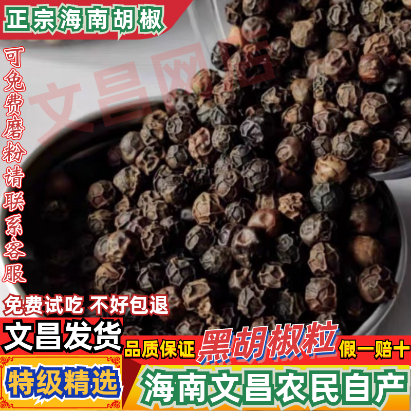 农家黑胡椒粒特级500g正宗海南特产纯调味料现研磨粉散装商用包邮