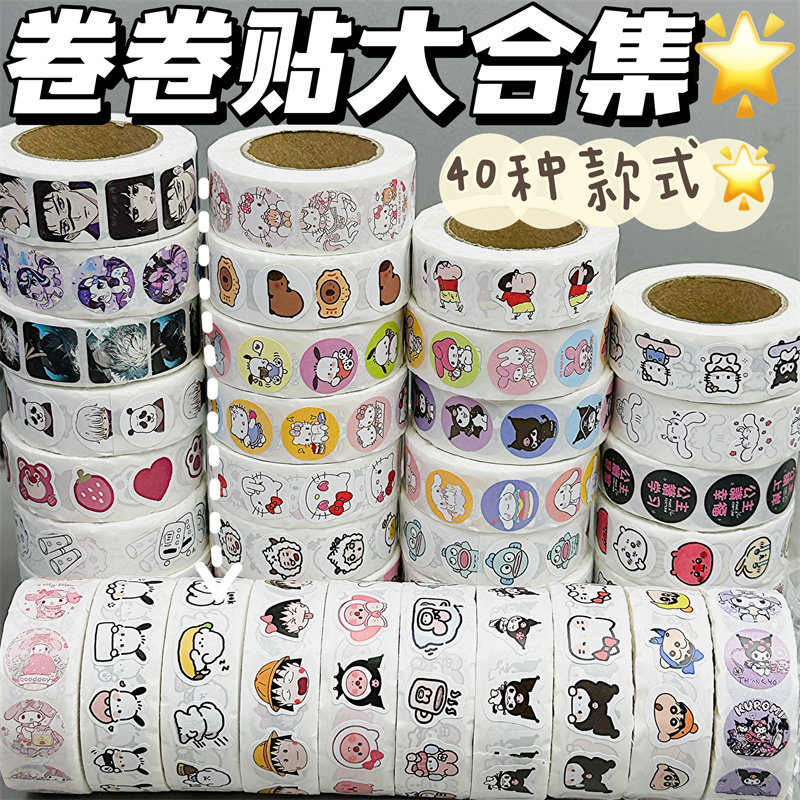 卷卷贴合集小红书爆款可爱卡通高颜值ins风DIY装饰手账贴纸封口贴,文具电教/文化用品/商务用品,贴纸/立体贴纸,淘宝优惠券,粉丝福利购,淘宝优惠卷