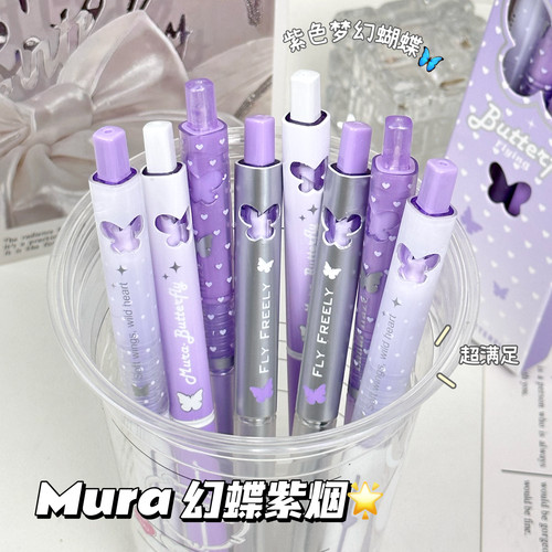 原创慕乐新款幻蝶紫烟按动笔高颜值ins风考试专用速干顺滑0.5黑笔