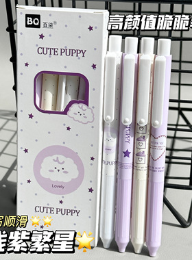 高颜值ins风紫色少女学生考试刷题速干碳素水笔黑笔按动笔中性笔
