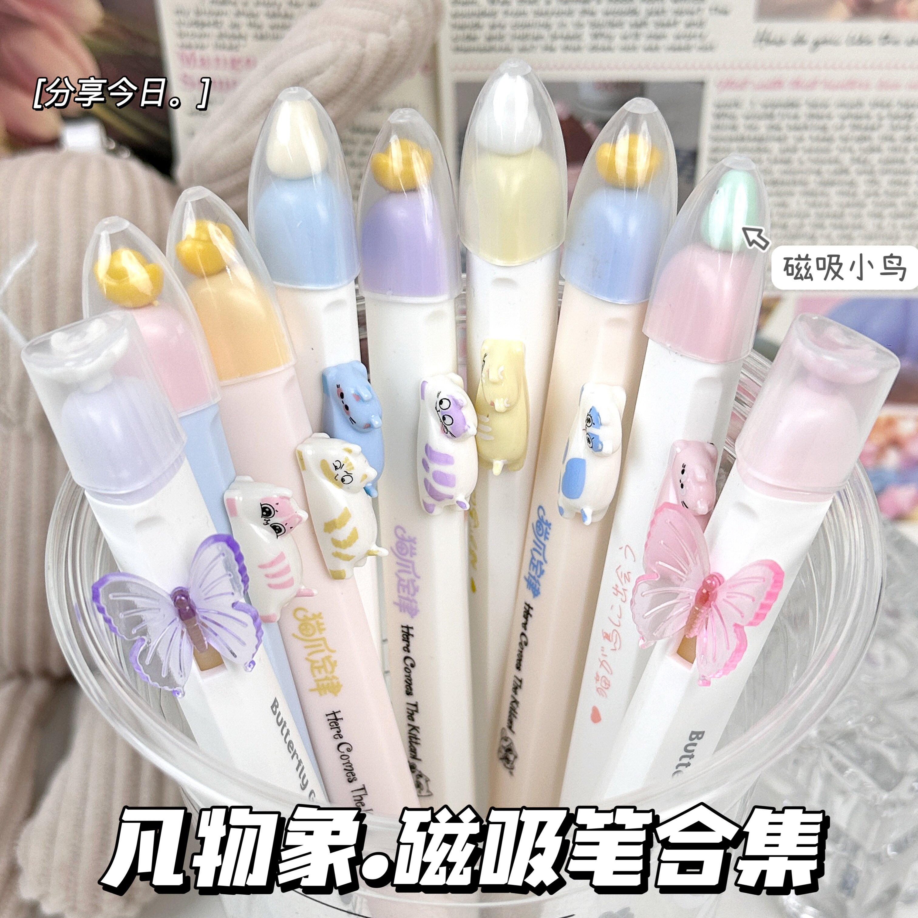 凡物象喵喵家族磁吸小花按动笔高颜值ins风中性笔学生刷题速干笔