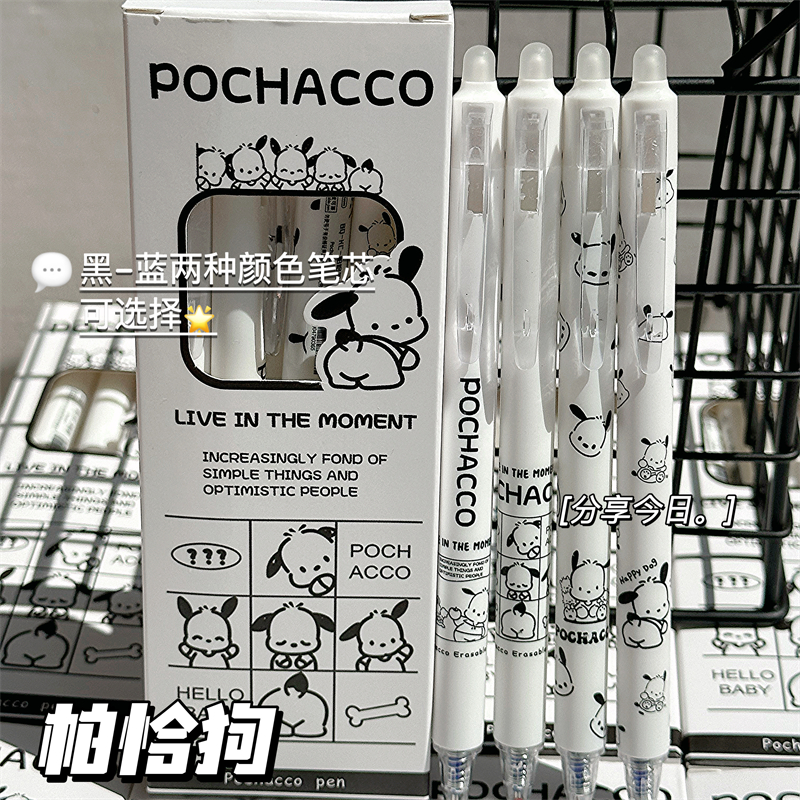 帕恰狗卡通可爱可擦笔高颜值ins风中性笔学生专用晶蓝黑色圆珠笔