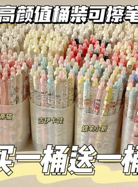 桶装可擦笔小学生三年级晶蓝色0.5按动笔高颜值ins黑色易擦中性笔