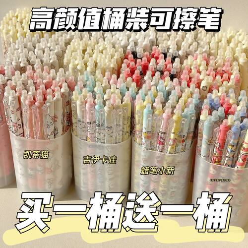 桶装可擦笔小学生三年级晶蓝色0.5按动笔高颜值ins黑色易擦中性笔