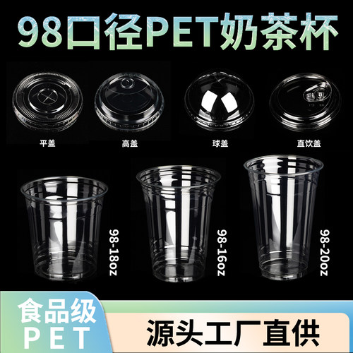 98口径pet一次性奶茶杯果茶店加厚商用塑料带盖子外卖打包咖啡杯