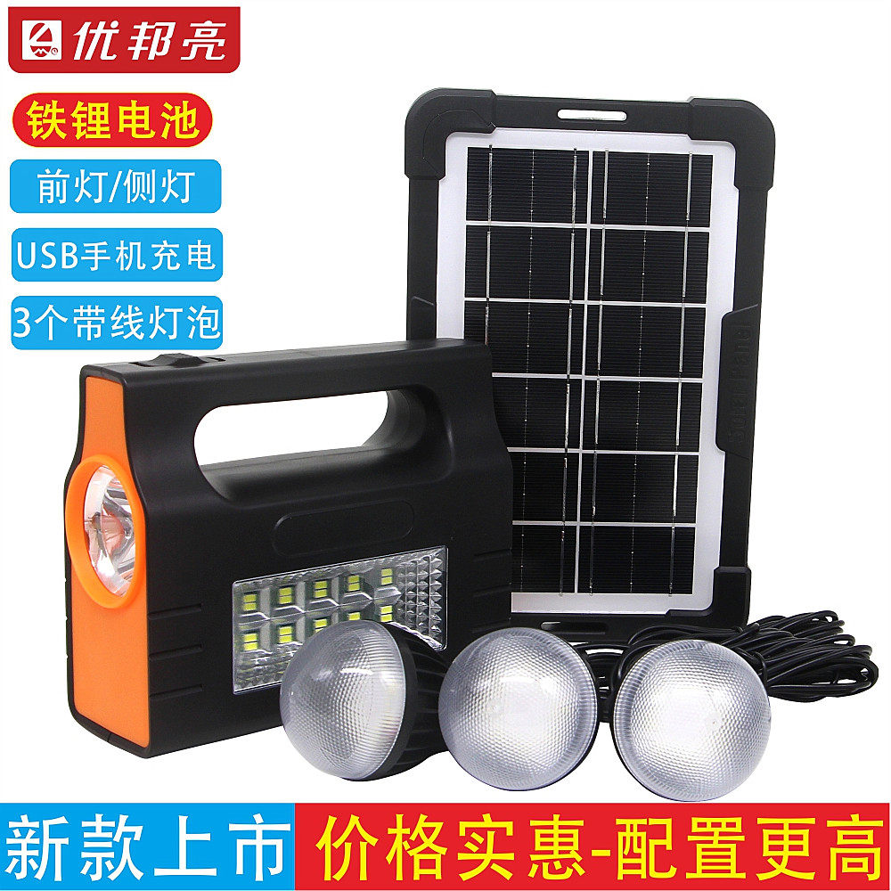 优邦亮太阳能灯可循环充电灯室内户外射灯光伏手机充电家用照明