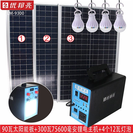 优邦亮户外电源太阳能发电机220V300瓦多功能便捷式移动照明灯