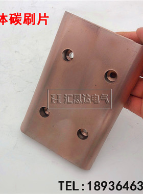 JDKS正装集电器碳刷滑片JDG刚体150*100*15摩电道滑块 厂家直销
