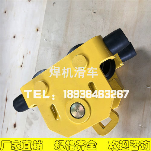 工字钢焊机滑车ZT工具滑轨1/2T16#组合式工字钢焊机滑车 厂家直销