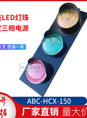 安全滑线指示灯LED信号指示灯ABC-HCX-150电源信号灯厂家供应