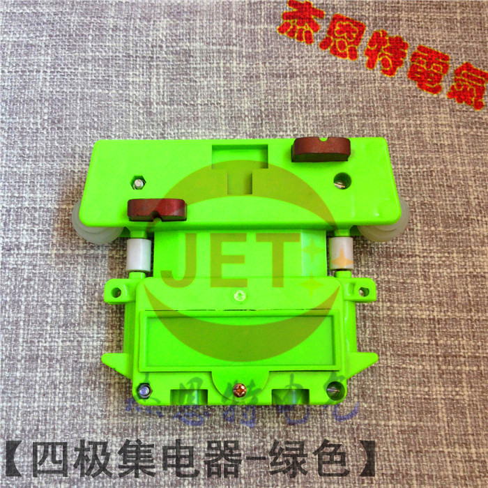 多极管式集电器JD3极管型受电器 绿壳标准型集电装置特价疯狂热卖