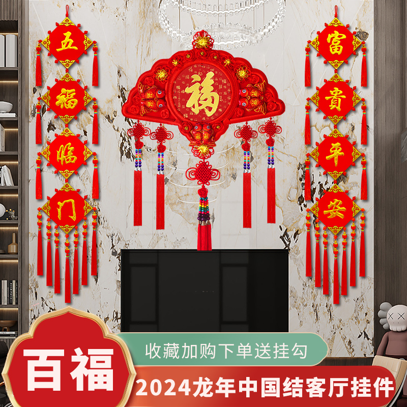 2025新款扇形中国结挂饰福字背景墙挂件大号乔迁过年高端桃木装饰
