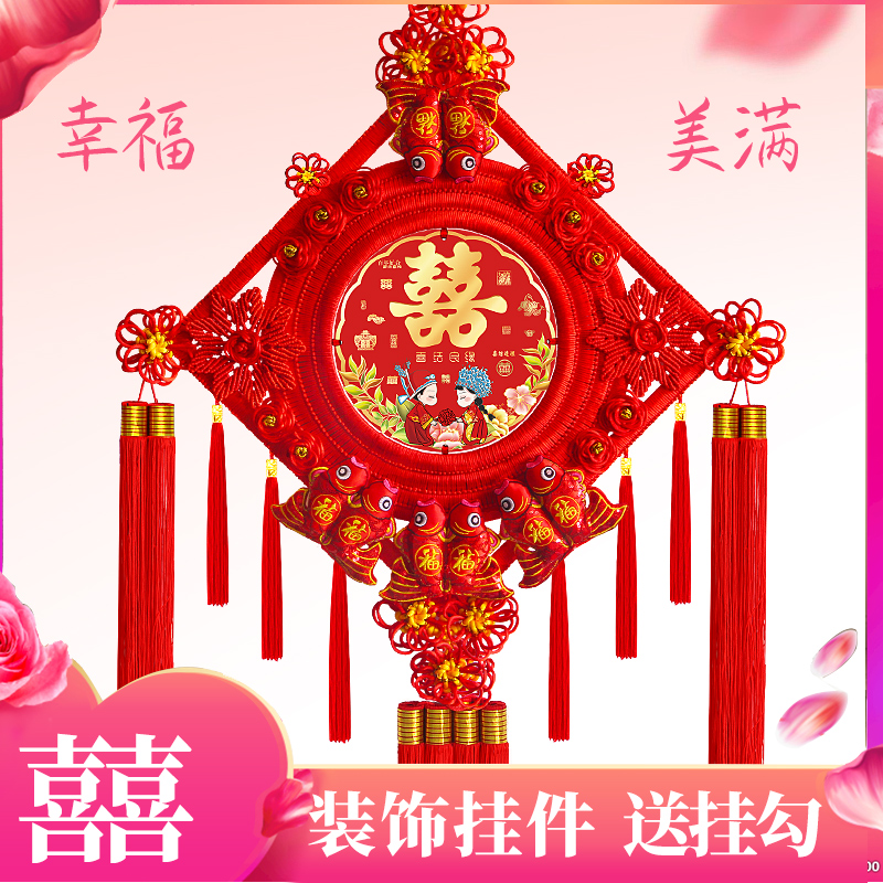 中国结喜字结婚挂件双囍婚房装饰