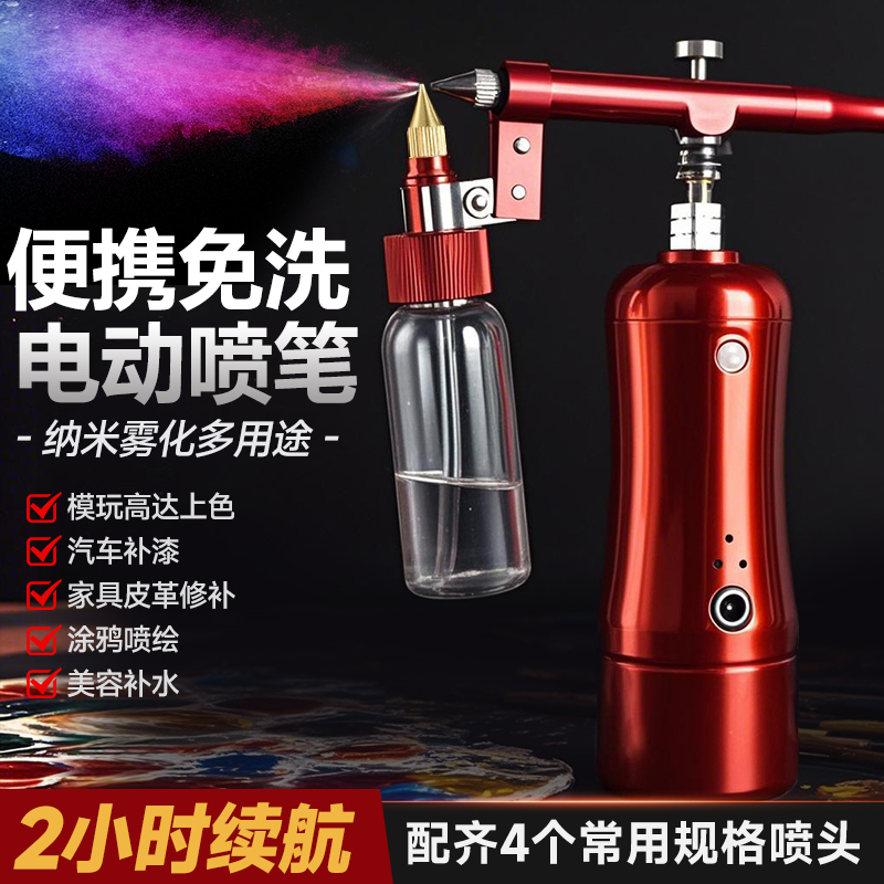 免洗电动喷笔枪模型家具皮革喷涂上色丙烯油漆颜料小型喷漆笔喷枪