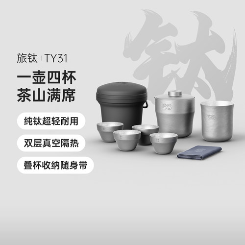 吉谷双层纯钛旅行茶具套装户外泡茶器露营随身便携快客杯旅钛TY31