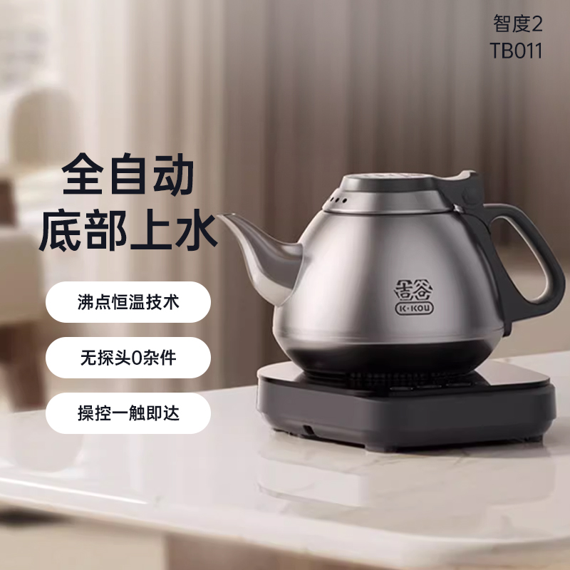吉谷TB011底部自动上水茶台烧水壶一体智能恒温泡茶专用电热水壶