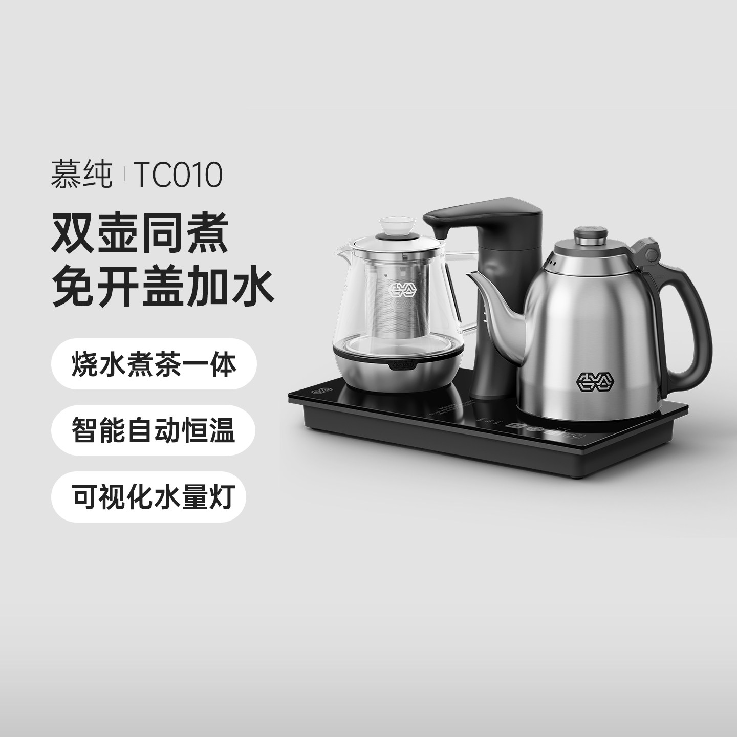 吉谷煮茶器烧水壶泡茶专用自动上水电热壶一体机煮茶壶慕纯TC010