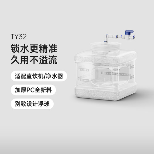 饮水桶带浮球阀储水桶泡茶专用