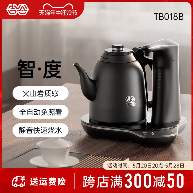 吉谷TB018B智度全自动上水电热水壶智能恒温茶台烧水壶泡茶专用