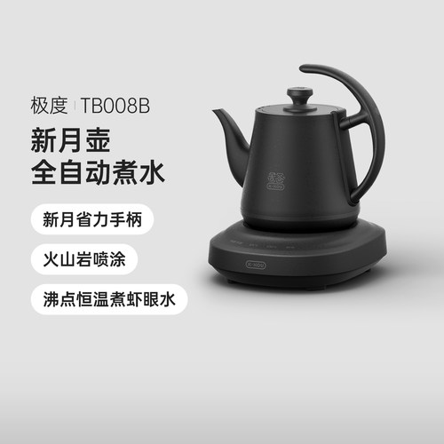 吉谷全自动底部上水烧水壶