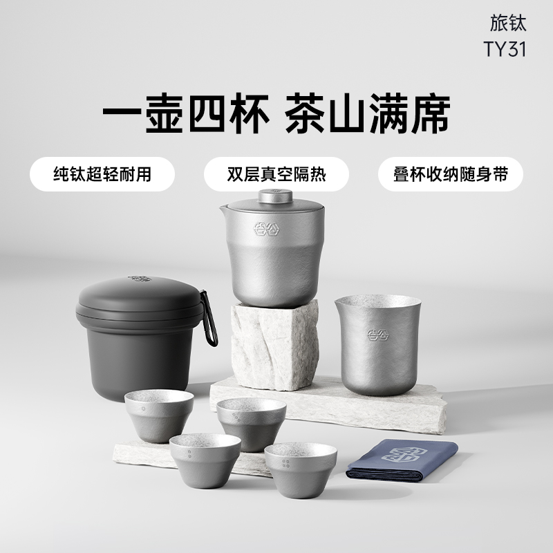 纯钛旅行茶具套装户外功夫泡茶器露营随身便