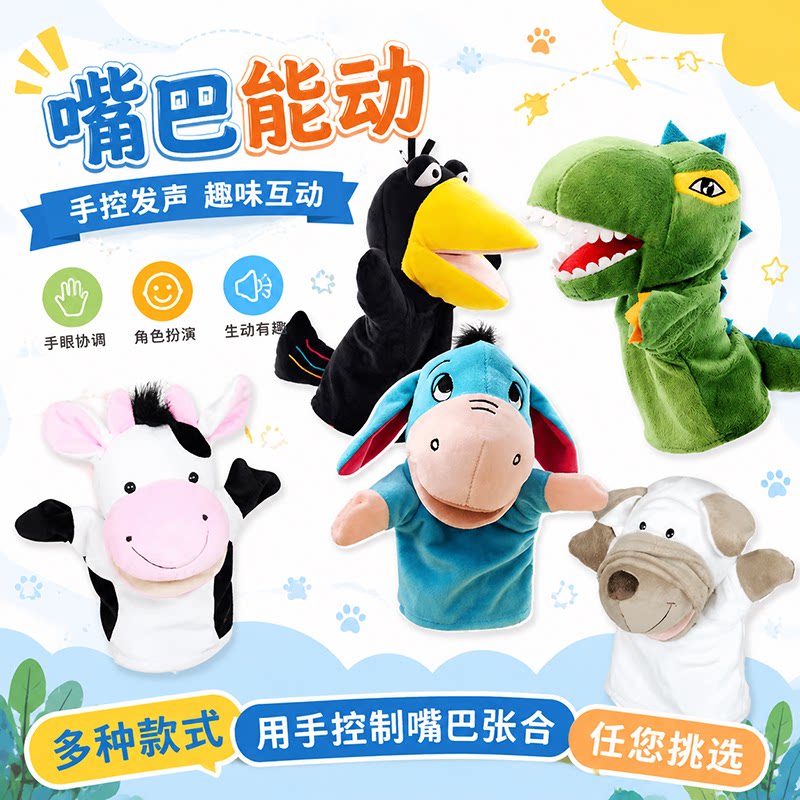 手偶玩具手套婴儿幼儿园动物嘴巴能动安抚套手玩偶毛绒趣味互动