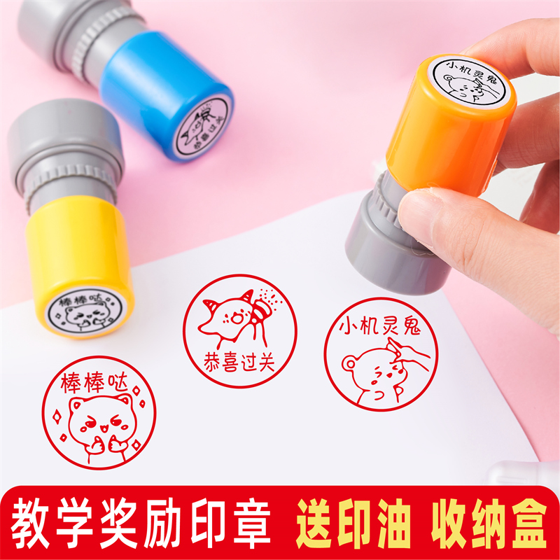 可爱教师用评语鼓励印章
