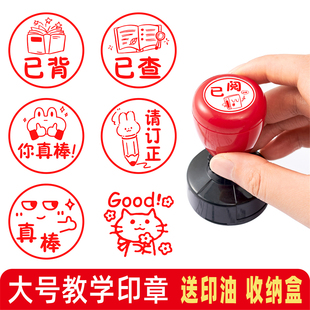 大号教师用卡通印章已阅已背通关奖励趣味英语老师批改作业学生章