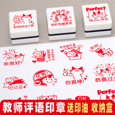 教师评语小猫卡通印章