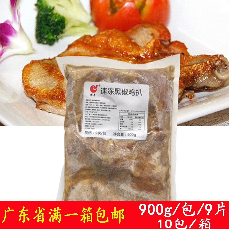 沿江耀丰速冻黑椒鸡排冷冻半成品鸡扒[广东省一箱包邮约900g9片]_虎窝淘