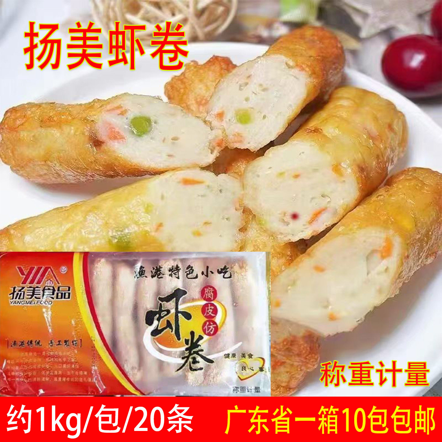 整箱扬美腐皮仿虾卷腐皮虾卷火锅麻辣烫关东煮火锅食材商用包邮