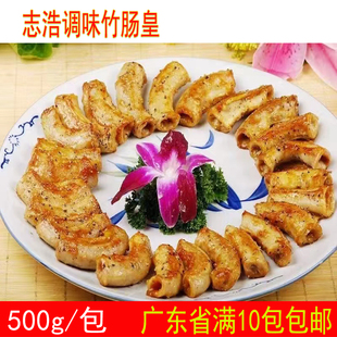 志浩调味竹肠500g半成品酒店大排档菜肴铁板猪粉肠王猪小肠商用