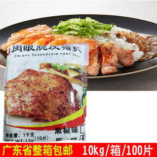 整箱千般就原味肉眼猪扒黑椒猪扒外卖便当食材冷冻半成品广东包邮