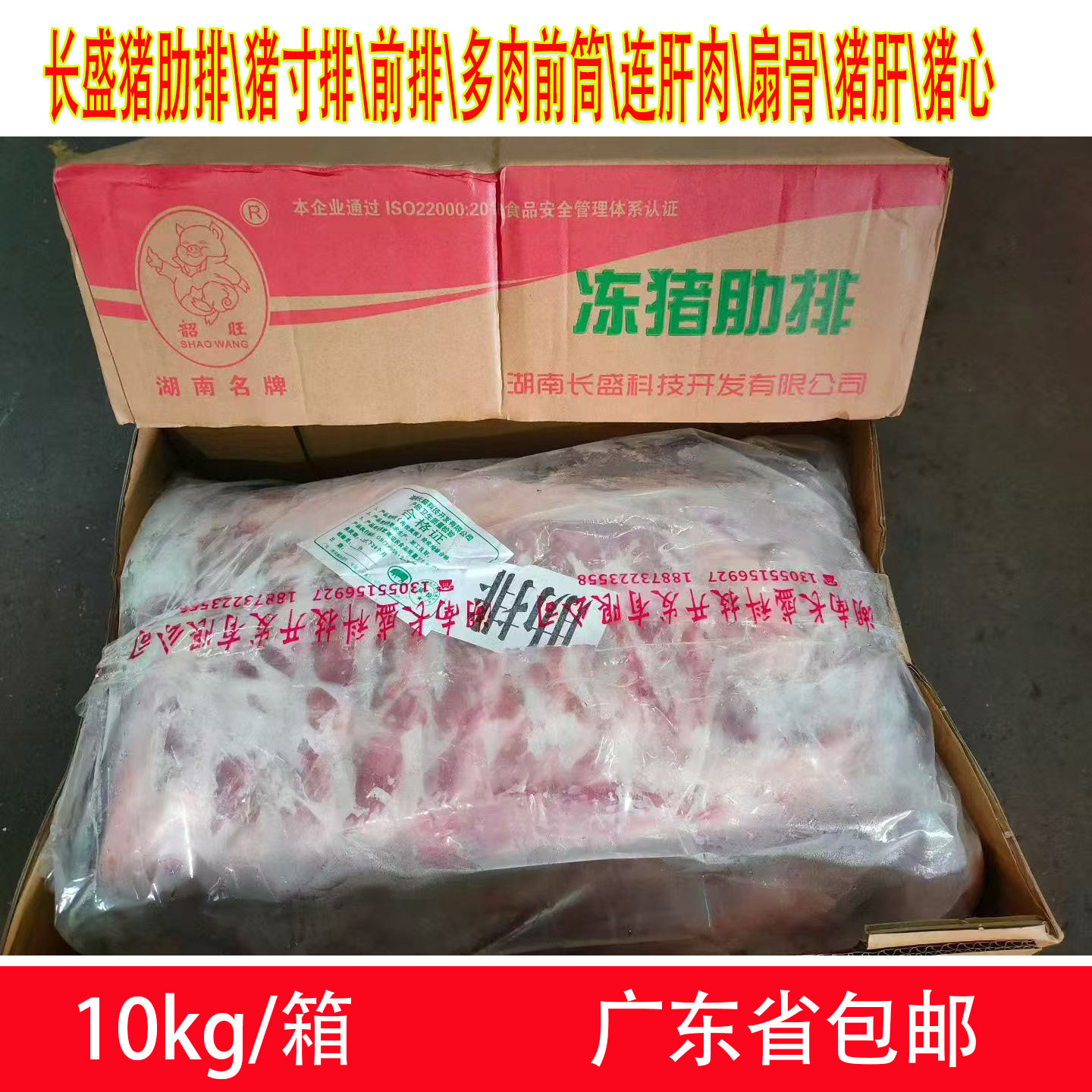 整箱长盛生鲜猪肋排冷冻连肝肉前排扇骨筒骨猪心猪肝商用10kg包邮