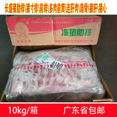 长盛生鲜冷冻猪排猪杂10kg包邮