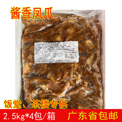 酱香凤爪2.5kg酱香鸡爪中广式茶楼凤爪点心饭堂快餐凤爪C广东包邮