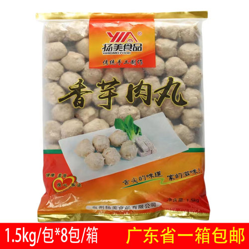 扬美香芋肉丸猪肉丸芋头丸子包邮