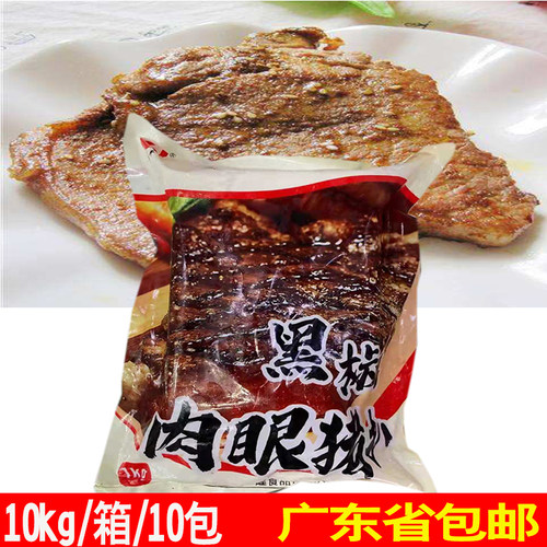 整箱黑椒食材冷冻广东猪扒包