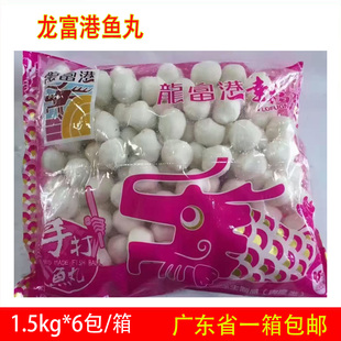 整箱龙富港手打鱼丸汤粉世家鱼丸火锅鱼丸麻辣烫丸子9kg商用包邮