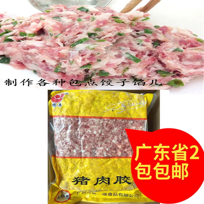 耀丰猪肉胶美味猪肉滑面点饺子肉馅食材调味冷冻半成品2.5kg