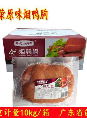 今荣烟鸭胸原味烟熏鸭肉快餐食材
