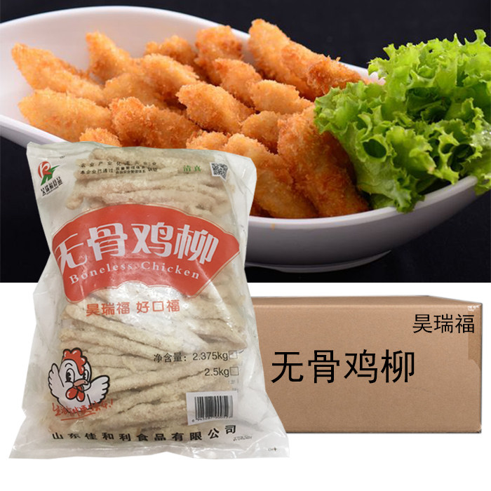 整箱昊瑞福无骨鸡柳 冷冻半成品其它鸡肉类