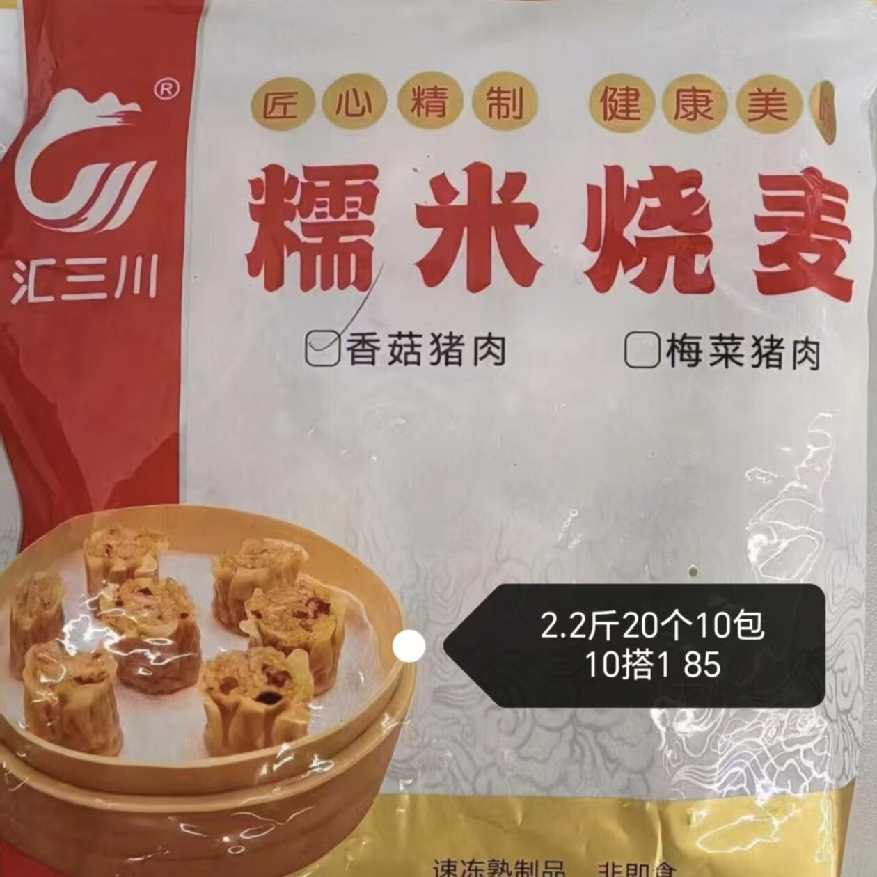 整箱汇三川糯米烧麦早餐猪肉香菇烧麦速冻半成品10包11kg广东包邮