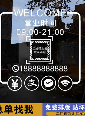 定制营业时间玻璃贴纸