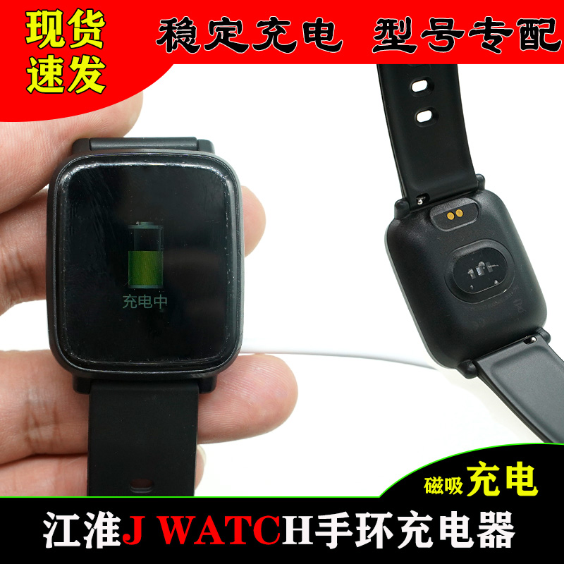 江淮汽车 J Watch智能手表手环充电器线配件卡扣座磁吸智能钥匙通
