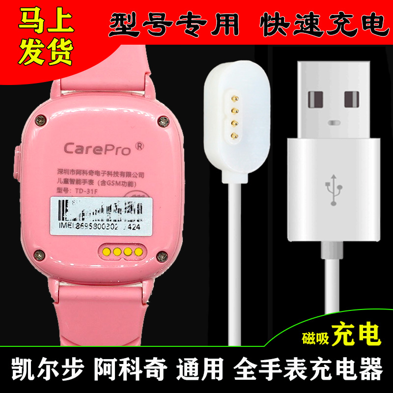 凯尔步carepro阿科奇TD31F儿童电话手表充电器线通用LT210509TD26 3C数码配件 数据线 原图主图