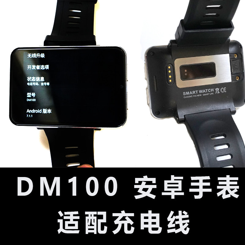 适配DM100安卓智能手表充电器线配件充电座替换磁吸SMART WATCH线