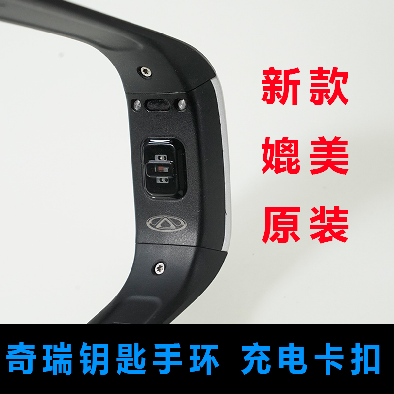 奇瑞瑞虎5 7 5x艾瑞泽5 7GX智能手环钥匙瑞虎8智能钥匙手环充电器