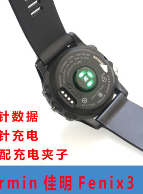 适用于佳明fenix3 HRquatix3手表充电器充电线fenix3/3HR/quatix3